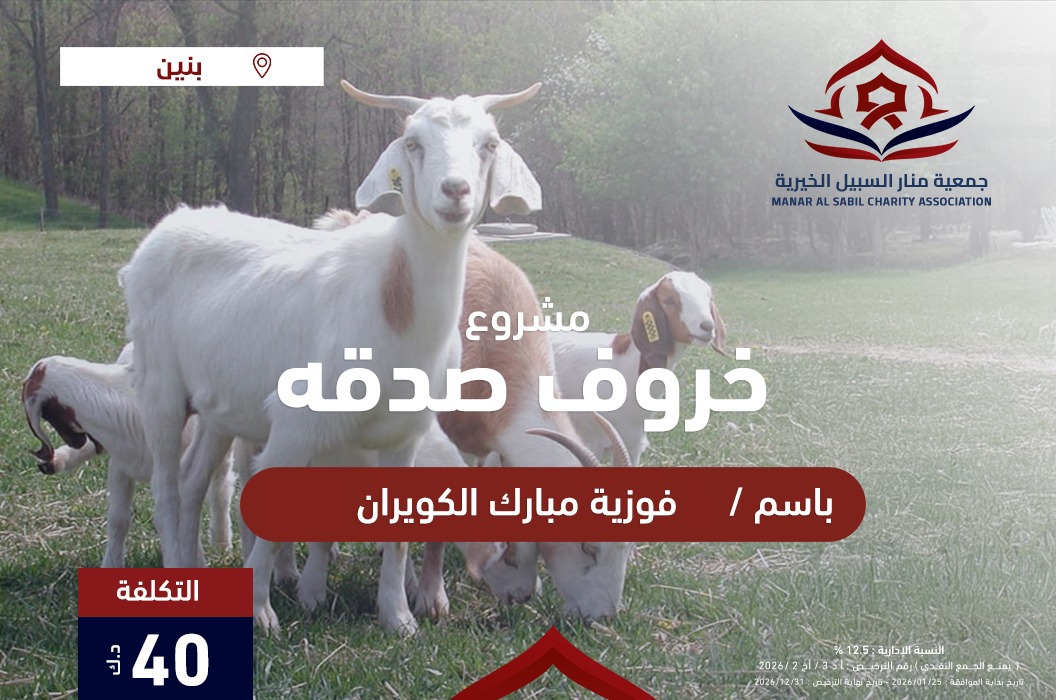 خروف صدقة -  الوالدة فوزية مبارك الكويران