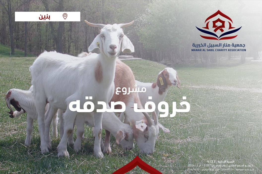 صدقة خروف /فاعل خير