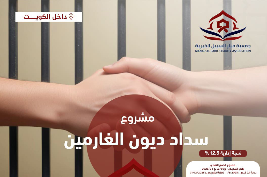سداد ديون الغارمين
