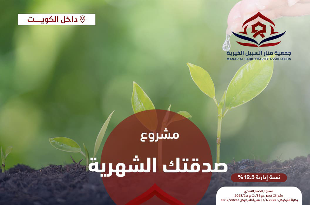 صدقتك الشهرية