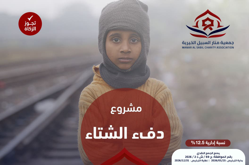 مشروع دفء الشتاء