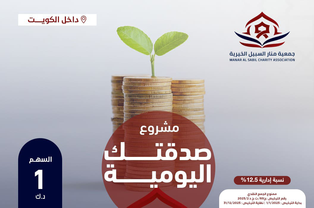 صدقتك اليومية