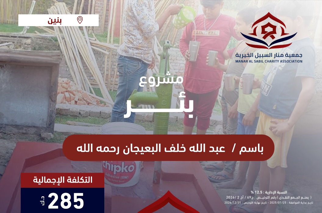 بئر عبد الله خلف البعيجان
