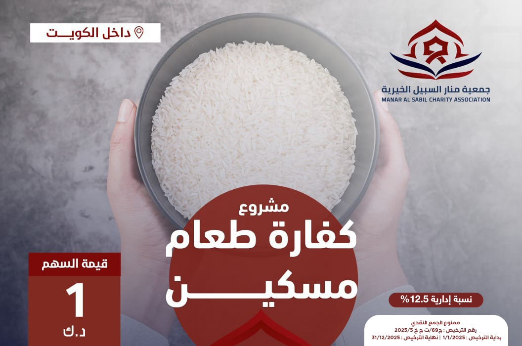 كفارة طعام مسكين